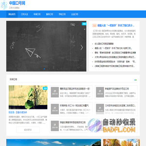 中国口号网-口号大全网站