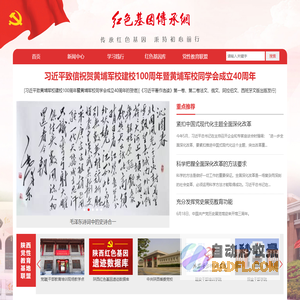 红色基因传承网-传承红色基因 秉持初心前行