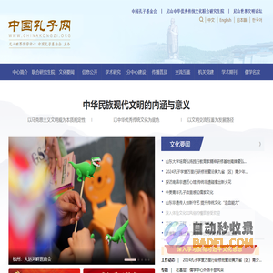 尼山世界儒学中心-中国孔子网