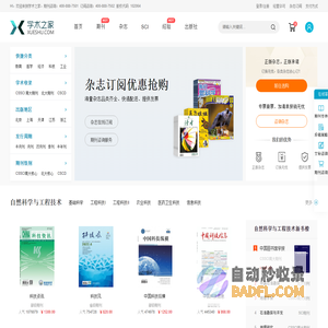 【学术之家】严谨的学术服务网站！