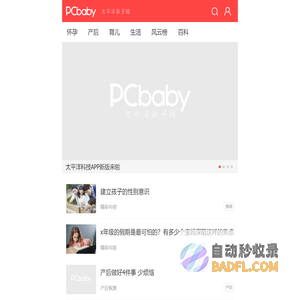 太平洋亲子网_健康育儿 品质生活