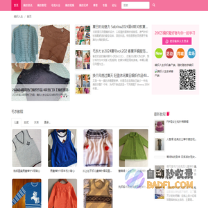 编织人生 - 权威手工编织网站,编织爱好者学习毛衣编织的门户网站,织毛衣就上编织人生网-编织人生