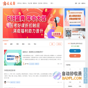 爱爱医医学网