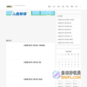 酷米-最新最好看的动画片大全
