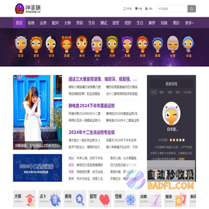 【神婆网】星座运势/最星座/美国神婆星座网