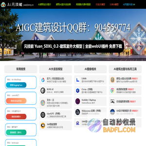 AI元技能 - AI建筑设计，AI室内设计，AI景观设计，AI图库、工具、网站与提示词分享