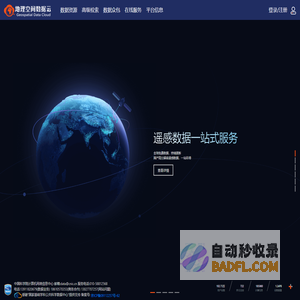 地理空间数据云