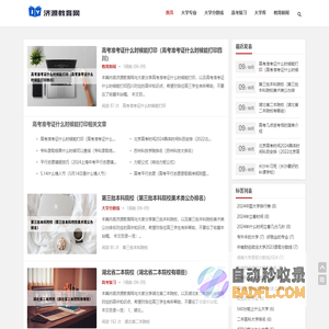 济源教育网- 提供高中学习和高考升学的高三高考指导网站