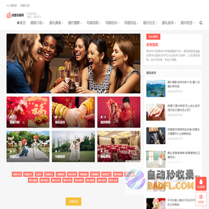 结婚攻略网-教你婚嫁订婚、如何接亲和婚礼策划的结婚习俗