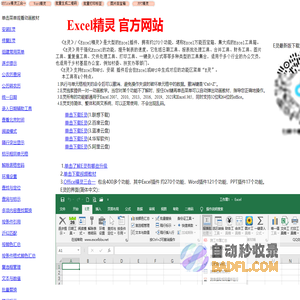 Excel插件罗刚君E灵