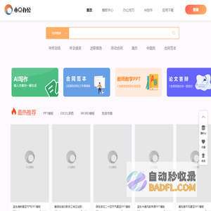 小Q办公网-提供简历,PPT,Word,Excel优质模板素材下载