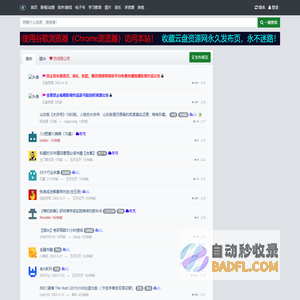 百度网盘资源分享_云盘资源分享网_夸克网盘资源分享_云盘资源网