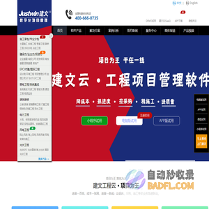 建文软件 | 工程项目管理软件与解决方案提供商