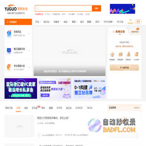 雨果跨境-跨境电商品牌出海产业互联网平台