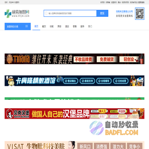 就要加盟网_优秀的创业连锁招商加盟网
