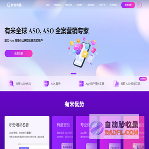 有米ASO优化-App排名推广-App推广平台-有米有量