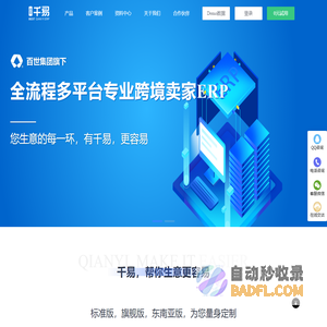 千易ERP-智慧跨境电商合作伙伴