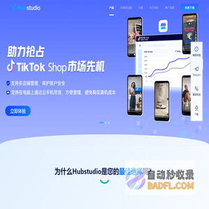 Hubstudio - 免费指纹浏览器 - 社交账号管理系统