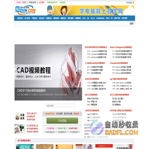 软件自学网_CAD教程,UG教程,Pro/E教程,PS教程,我要自学网