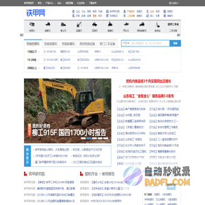 铁甲工程机械网-用心服务中国工程机械行业用户、推动工程机械行业进步！