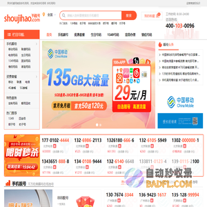 手机号码网,买手机靓号挑好号,移动联通电信选号-上shoujihao.com