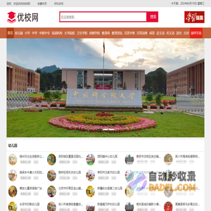 优校网_全国中小学、中职中专、大学院校、职业培训机构在线查询