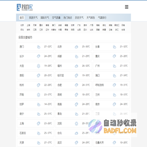 我的家天气网 - 全国天气查询,天气预报查询一周,大中城市天气预报