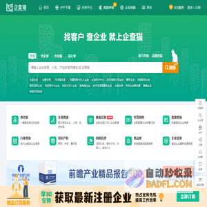 企查猫（企业查询宝）-一键查询全国企业工商信用信息_公司查询_工商查询_国家企业信用信息查询