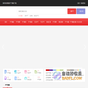 PPT模板_免费PPT模板下载_精美PPT模板免费下载【LFPPT】
