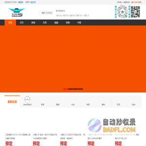 飞行汽车网_全球专业的飞行汽车行业资讯与服务平台