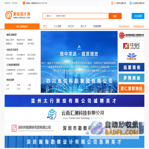 测绘英才网-专注测绘行业求职招聘网站