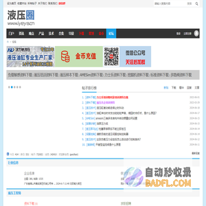 液压圈-液压系统论坛_工程机械论坛_液压油缸论坛