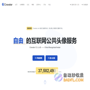 Cravatar – 互联网公共头像服务