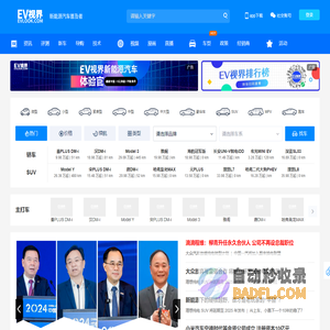 【EV视界|电动汽车普及者】电动汽车网_新能源汽车网 - EV视界