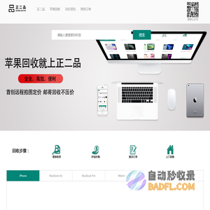 正二品官网-手机回收-电脑回收-笔记本回收-苹果回收-苹果手表回收-iMac回收-MacBook Air回收-MacBook Pro回收-Apple Watch回收-iMac回收-iPhone回收-苹果手机回收-苹果耳机回收-苹果电脑回收-苹果平板电脑回收