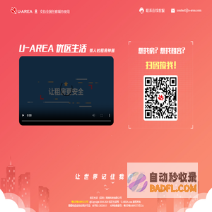 优区生活（U-Area）- 懒人的租房神器