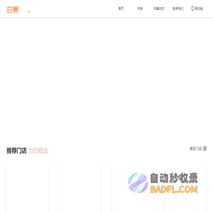 万科泊寓公寓官网-为漂泊在外的有志青年提供一个温暖舒适的家