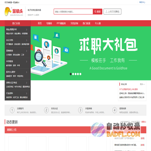 金锄头文库 - 上传文档赚钱的网站