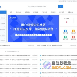 天天文库 - 一个分享有价值文档的网站
