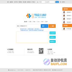 华苑汉蒙翻译系统-全球第一个在线蒙古文翻译系统