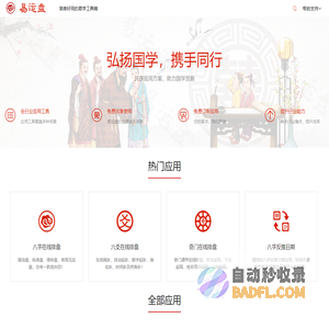 易运盘-简单好用的易学工具箱