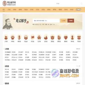 周公解梦原版_周公解梦大全查询免费_周公解梦破解大全_解梦大全免费版-周公解梦官网