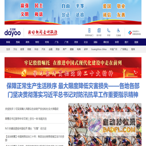 广州日报大洋网·新闻资讯服务南大门