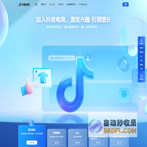 抖音电商官网-抖音小店入驻-兴趣电商直播带货平台