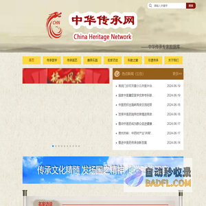 中华传承网