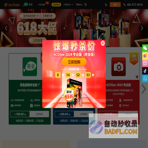 ACDSee傲视迪官网 - 图片管理、图片编辑、图片浏览、图片处理、视频编辑、视频剪辑、视频录制、录制屏幕