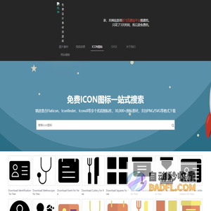 免费图标搜索引擎 | 免费PNG图标 | 免版权SVG图标