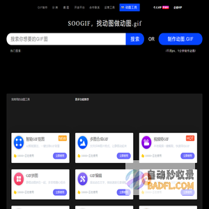 SOOGIF-gif制作,gif图片合成,gif在线制作工具,gif动图搜索引擎