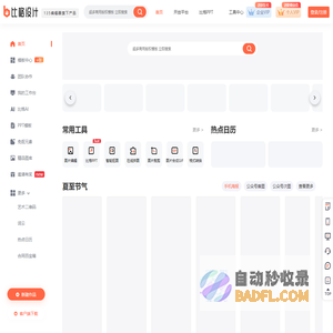 比格设计-在线图片编辑器_免费在线图片制作_正版图片设计素材