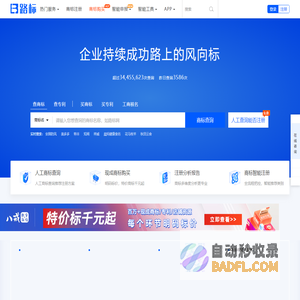 商标查询|商标注册查询|商标专利查询系统-路标网